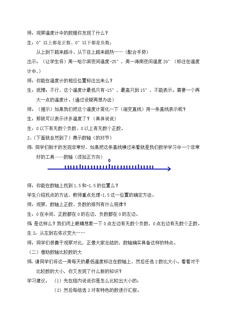 2.2.2在数轴上比较数的大小教案七年级数学华东师大版上册02