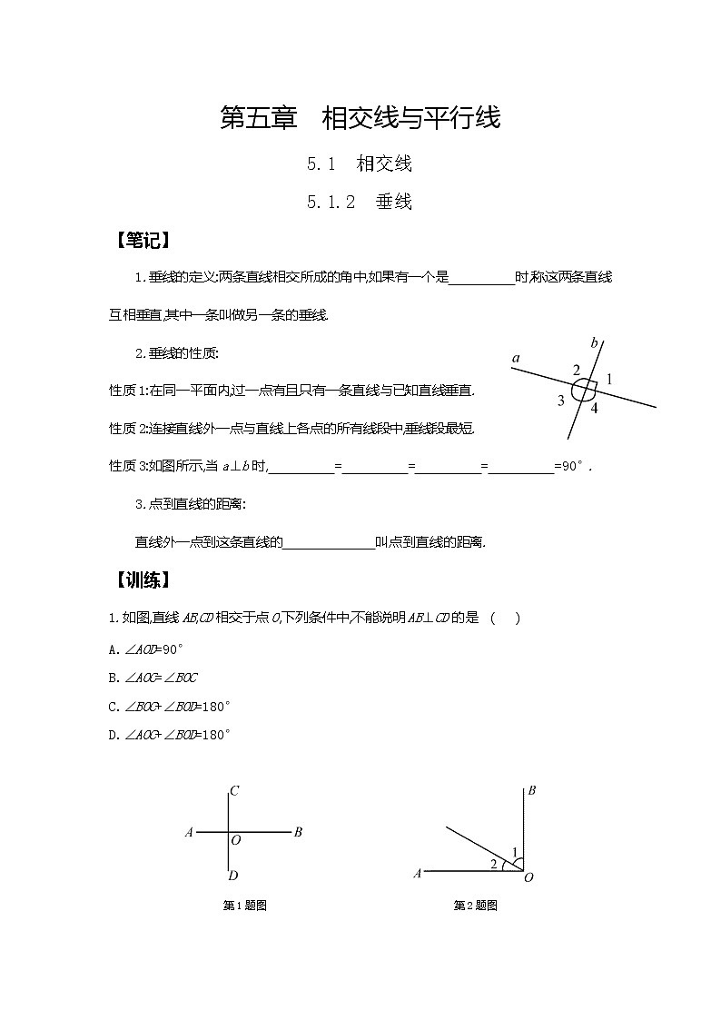 5.1.2垂线学案人教版数学七年级下册01