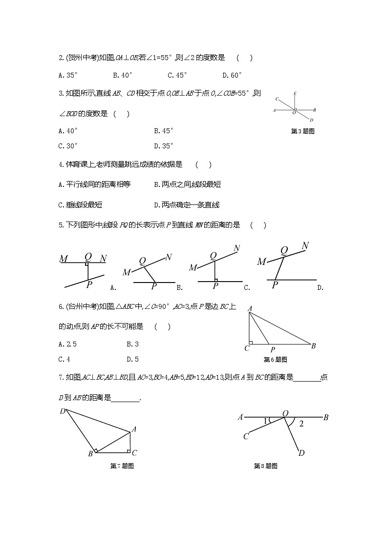 5.1.2垂线学案人教版数学七年级下册02