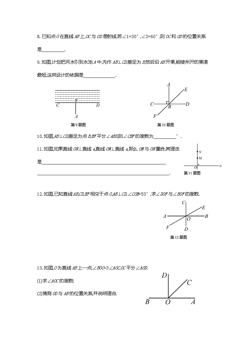 5.1.2垂线学案人教版数学七年级下册03
