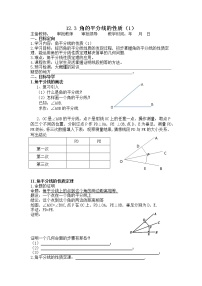 人教版八年级上册12.3 角的平分线的性质学案