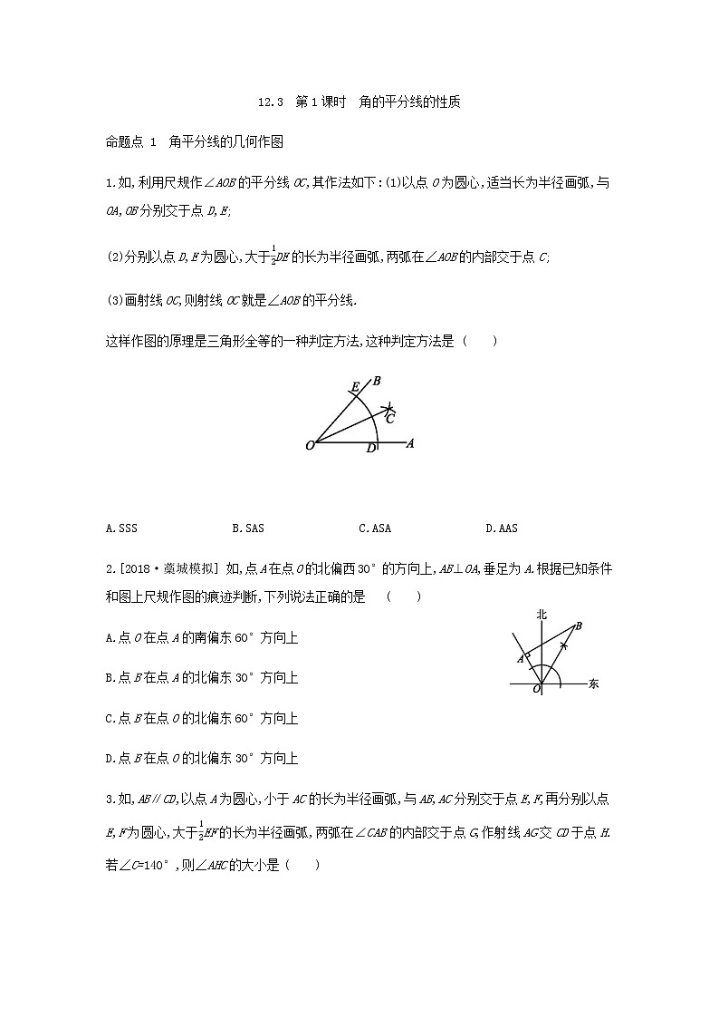 12.3角的平分线的性质（2课时）同步提优练习人教版数学八年级上册01