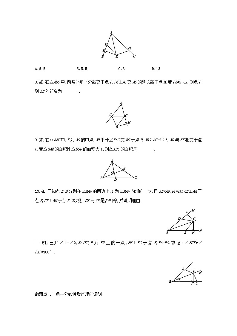 12.3角的平分线的性质（2课时）同步提优练习人教版数学八年级上册03