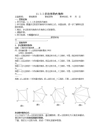 人教版八年级上册11.3.2 多边形的内角和学案