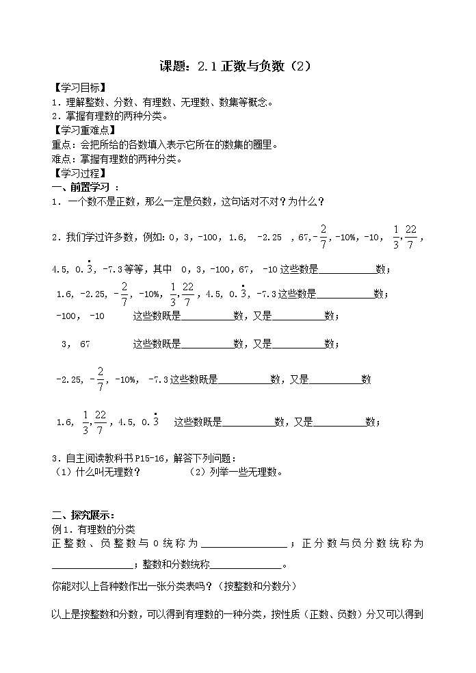 苏科版七年级数学上册第二章有理数2.2有理数与无理数（无答案）练习题第1页