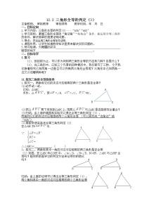 初中数学12.2 三角形全等的判定学案设计