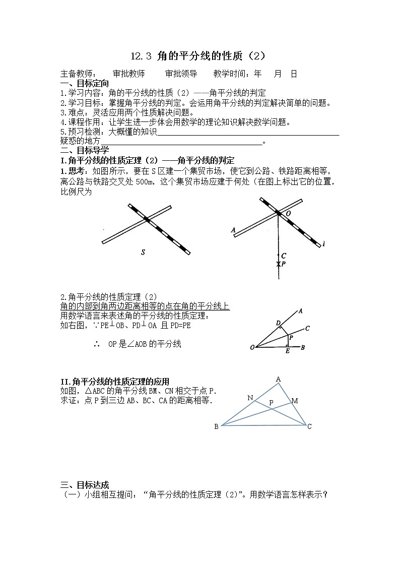12.3角的平分线的性质（2）学案-人教版八年级上册数学01