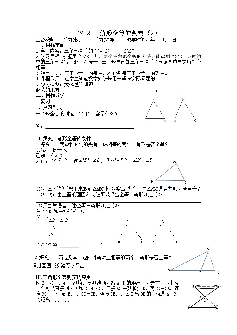 12.2三角形全等的判定（2）学案人教版数学八年级上册01