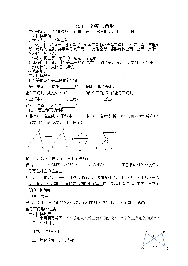 12.1全等三角形学案人教版八年级上册数学第1页