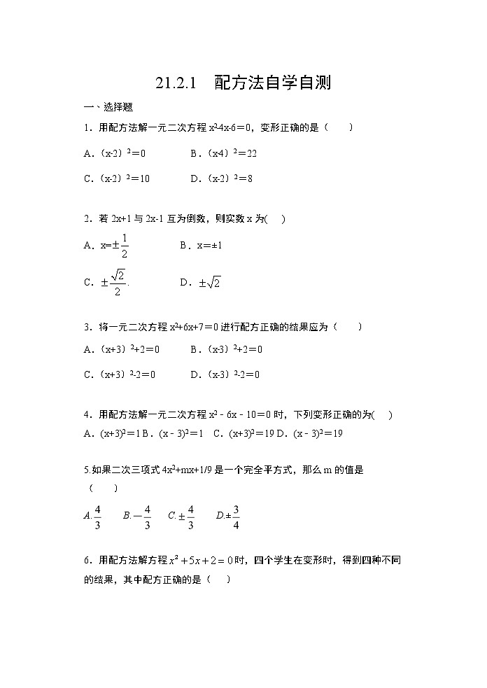 21.2.1配方法自学自测人教版数学九年级上册第1页