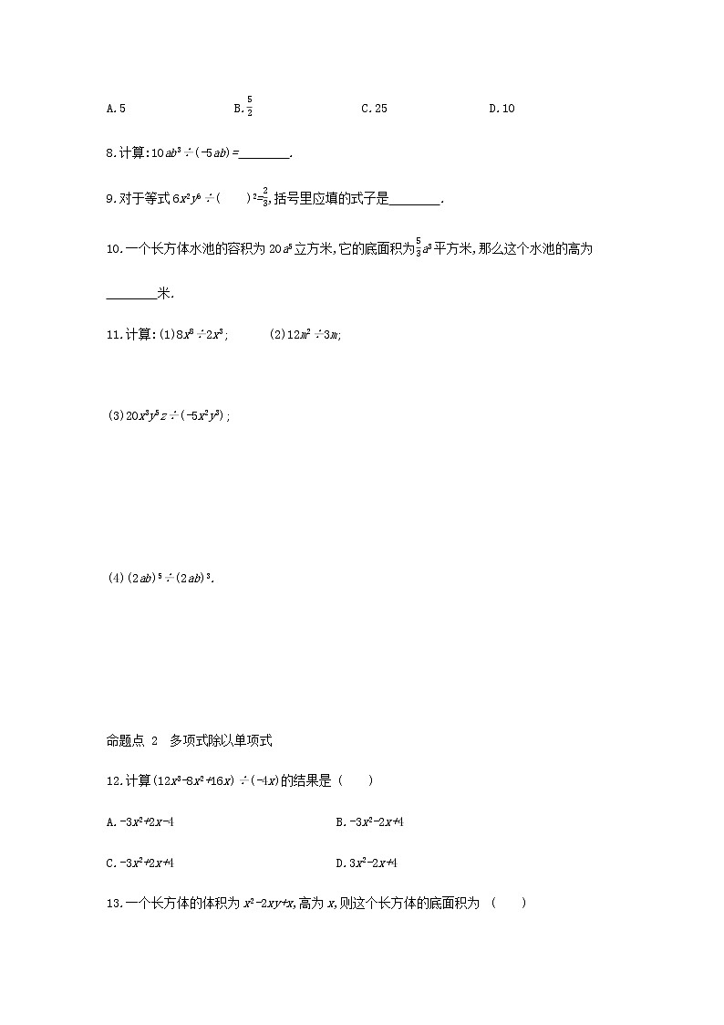 14.1.4第5课时多项式除以单项式同步提优练习人教版数学八年级上册第2页