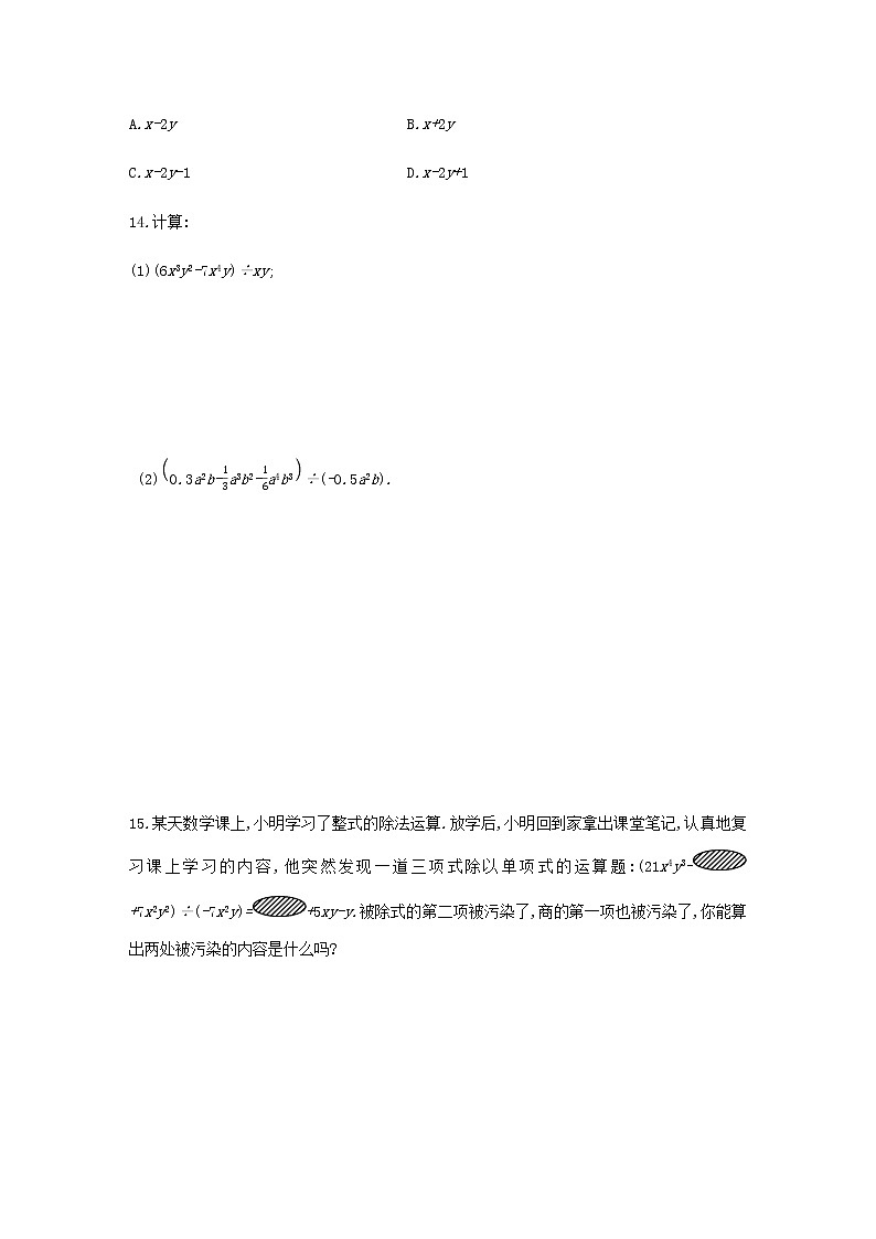 14.1.4第5课时多项式除以单项式同步提优练习人教版数学八年级上册第3页