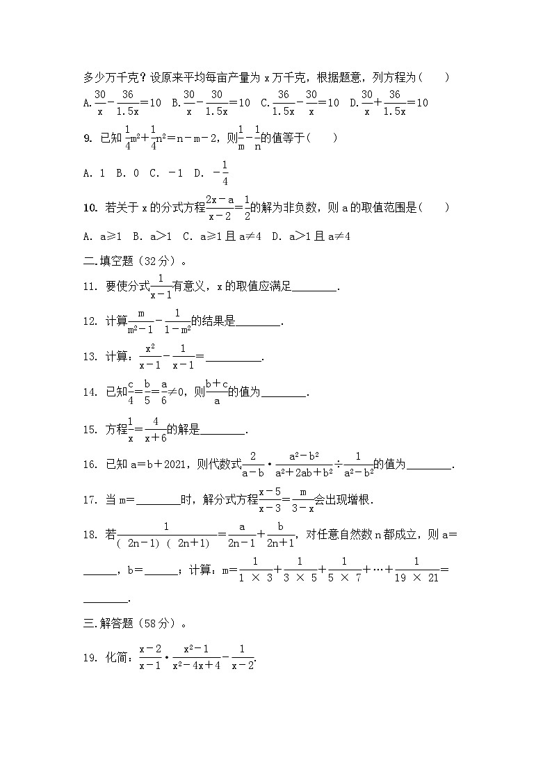 第5章分式与分式方程期末考试考前复习高频考点专题过关与能力提升测试题北师大版数学八年级下册第2页