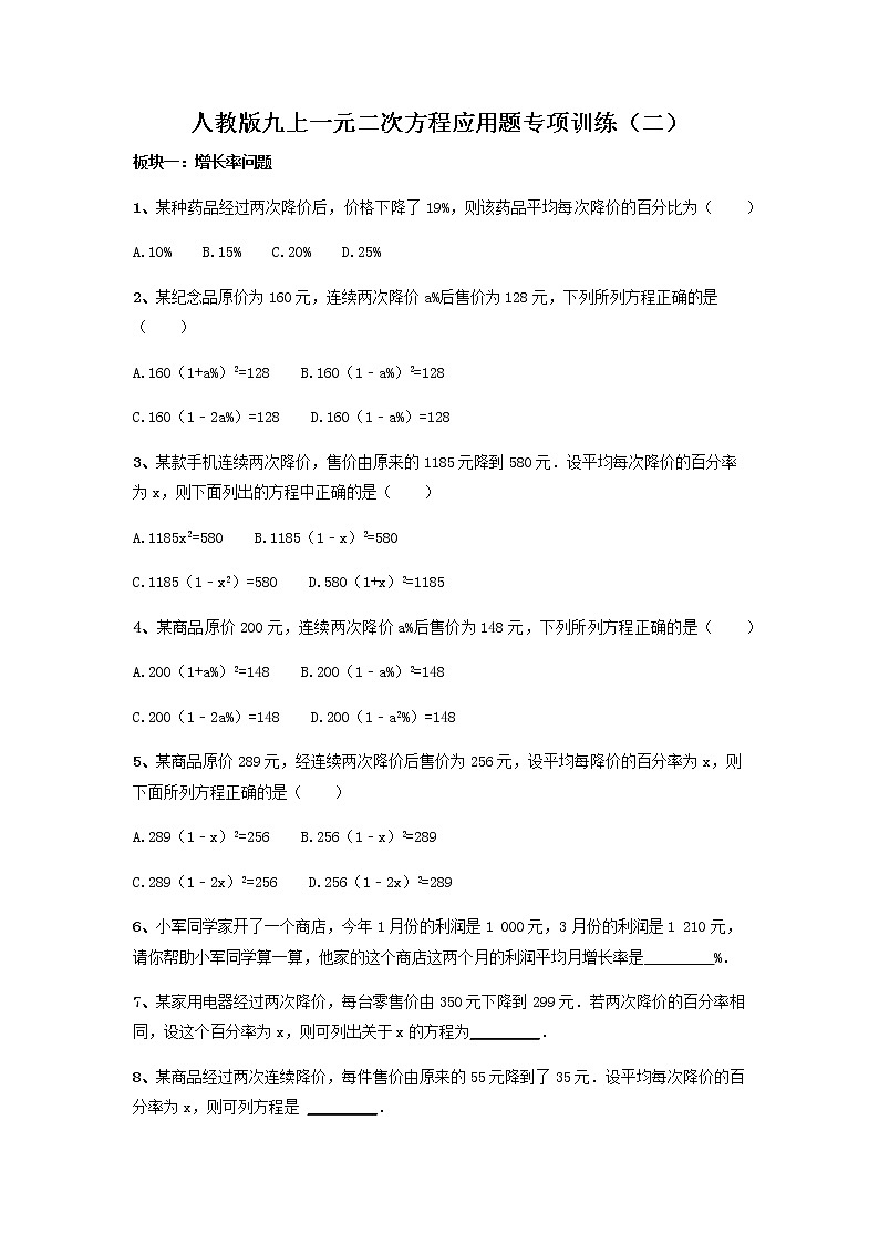 第21章一元二次方程——一元二次方程应用题专项训练（二）人教版数学九年级上册第1页