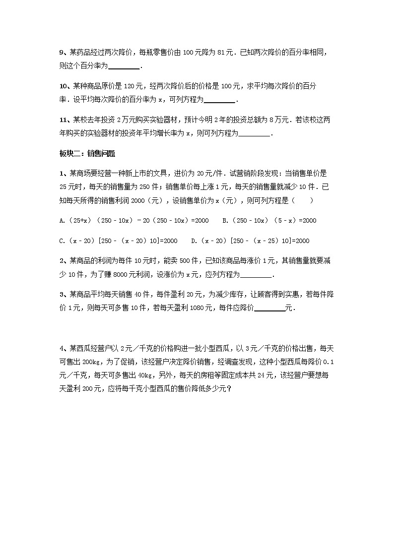 第21章一元二次方程——一元二次方程应用题专项训练（二）人教版数学九年级上册第2页
