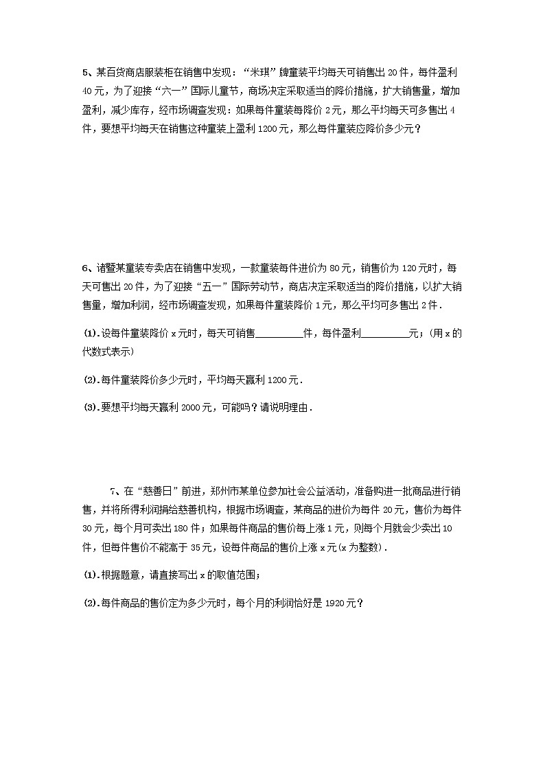 第21章一元二次方程——一元二次方程应用题专项训练（二）人教版数学九年级上册第3页