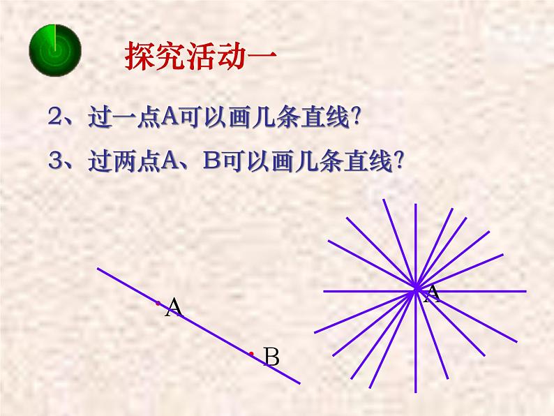 2020-2021学年人教版数学七年级上册4.2直线、射线、线段课件PPT08