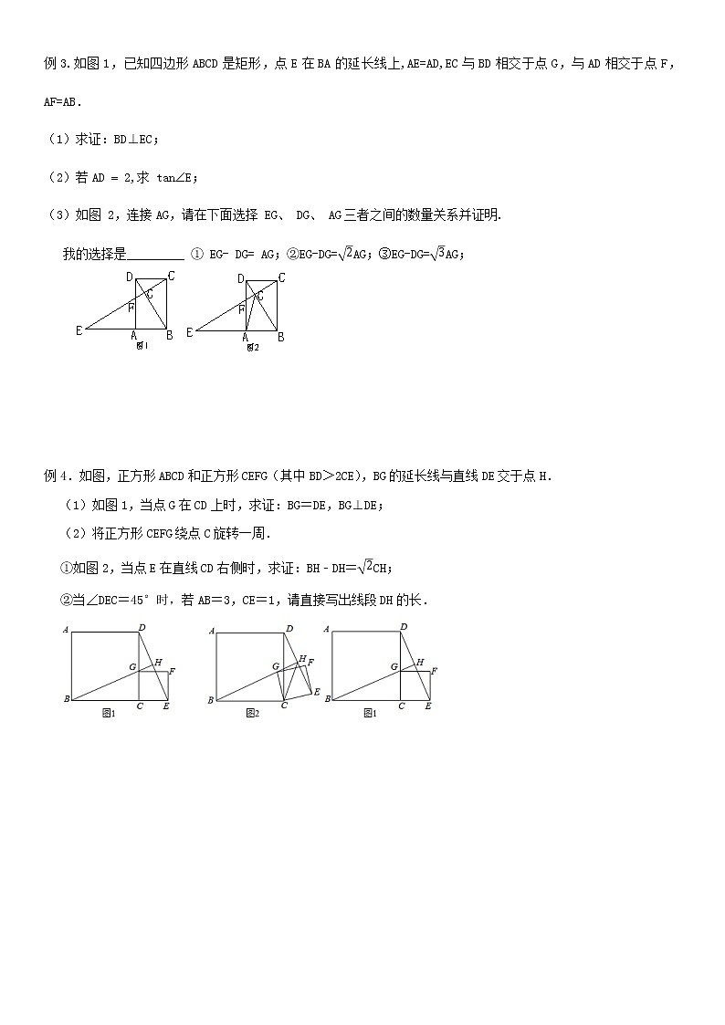 第1讲 几何综合题中的“线段和差问题”-2021年中考数学二轮复习重点题型针对训练（北师大版）02