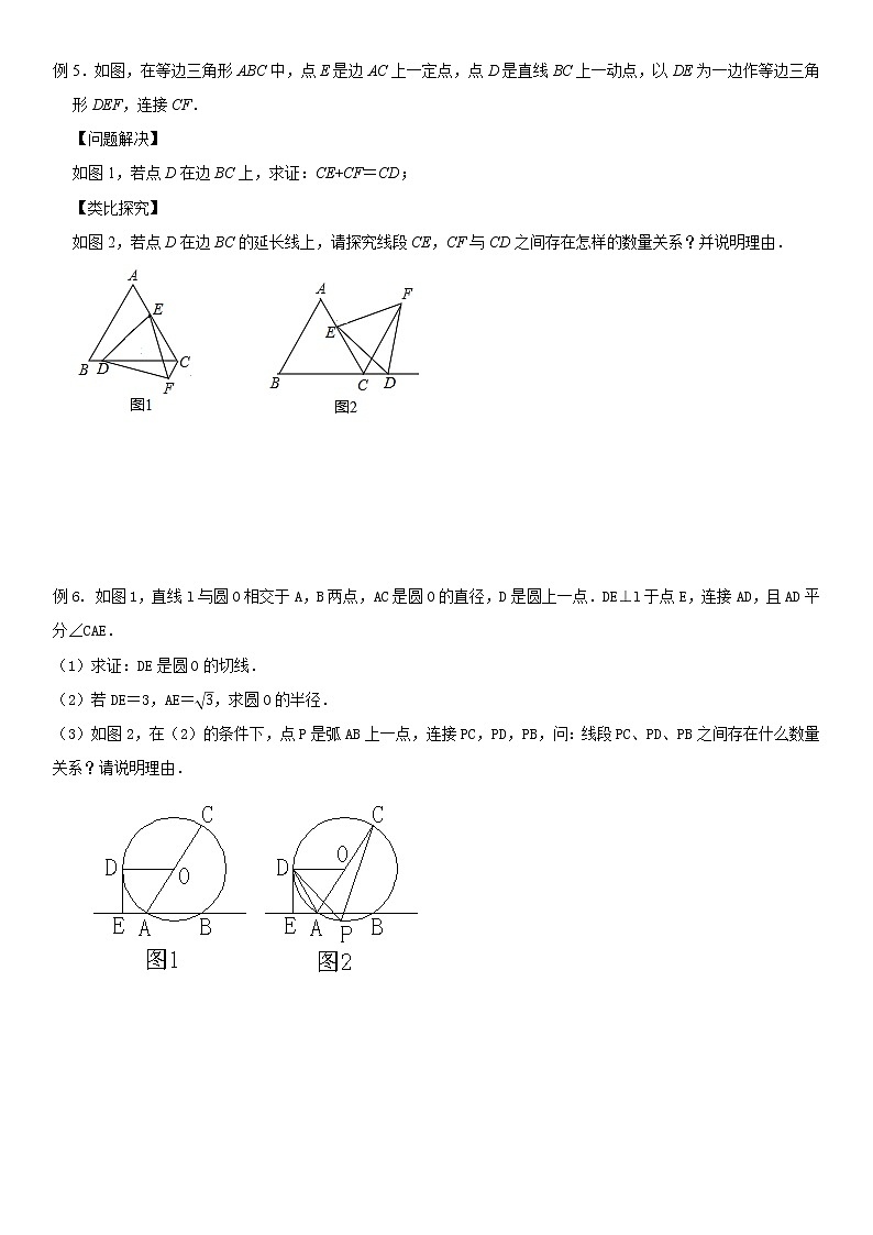 第1讲 几何综合题中的“线段和差问题”-2021年中考数学二轮复习重点题型针对训练（北师大版）03