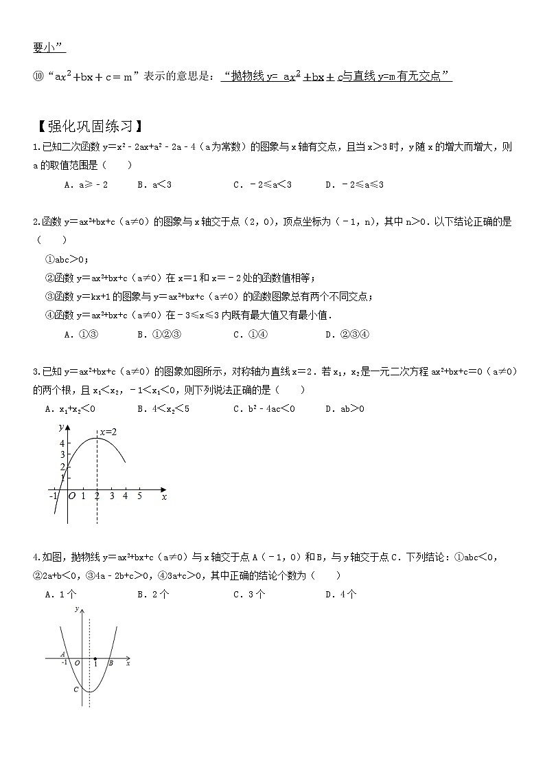 第3讲 二次函数图像性质题型-2021年中考数学二轮复习重点题型针对训练（北师大版）02