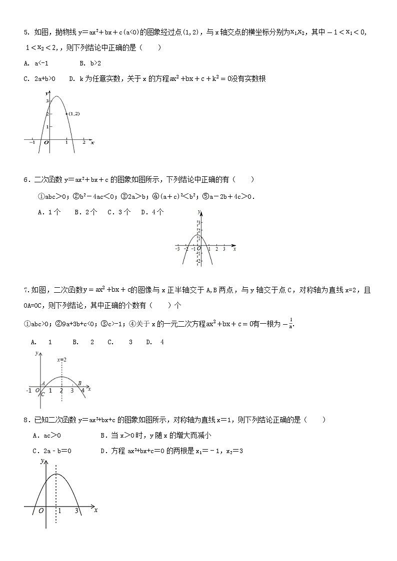第3讲 二次函数图像性质题型-2021年中考数学二轮复习重点题型针对训练（北师大版）03