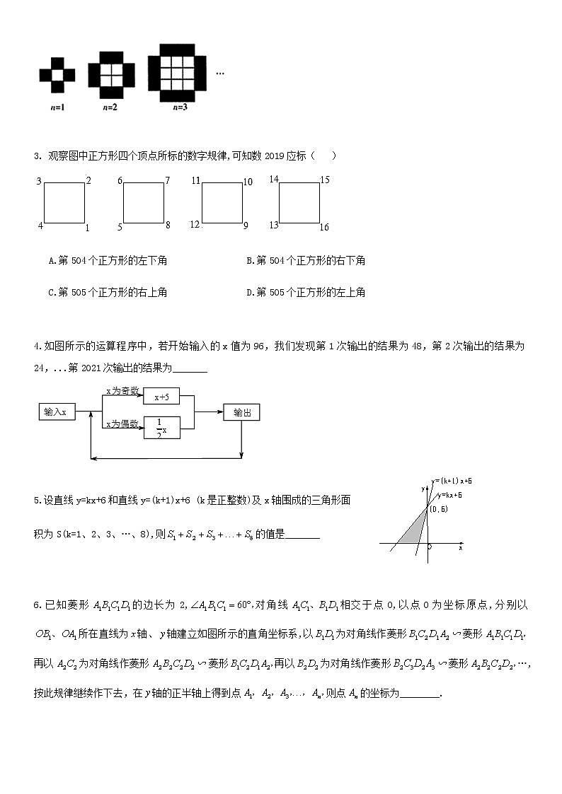 第4讲 规律探究阅读理解题型-2021年中考数学二轮复习重点题型针对训练（北师大版）02