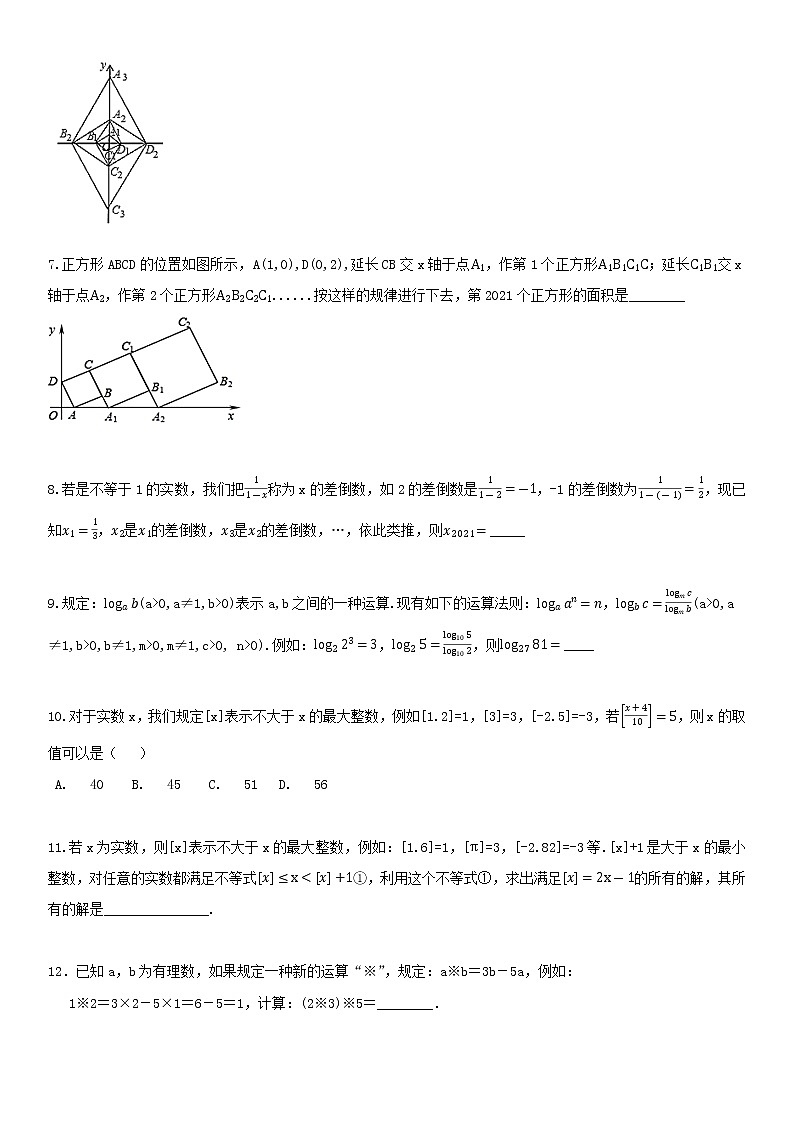 第4讲 规律探究阅读理解题型-2021年中考数学二轮复习重点题型针对训练（北师大版）03