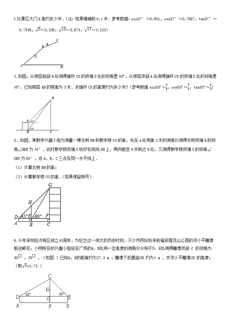 第5讲 三角函数应用题-2021年中考数学二轮复习重点题型针对训练（北师大版）02