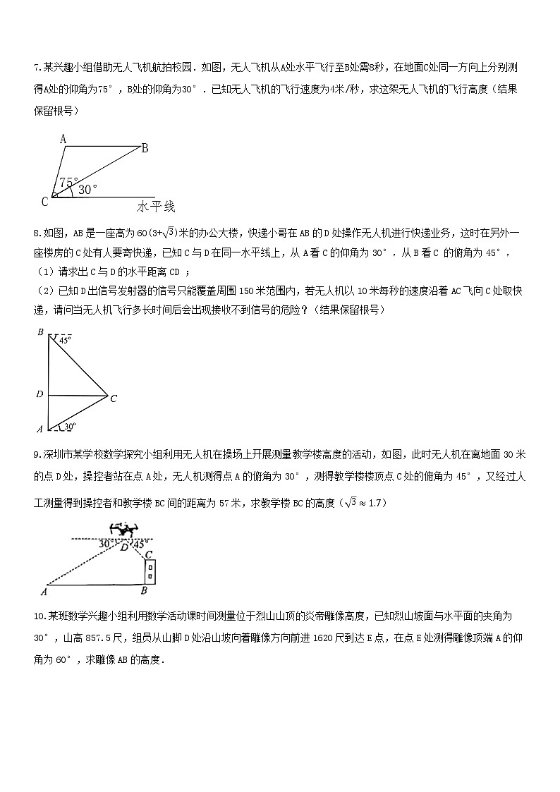 第5讲 三角函数应用题-2021年中考数学二轮复习重点题型针对训练（北师大版）03
