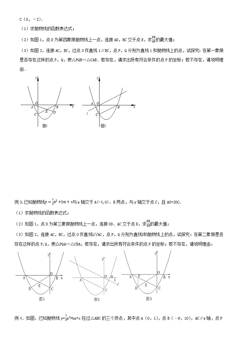 第6讲 二次函数与三角形相似结合题型-2021年中考数学二轮复习重点题型针对训练（北师大版）02