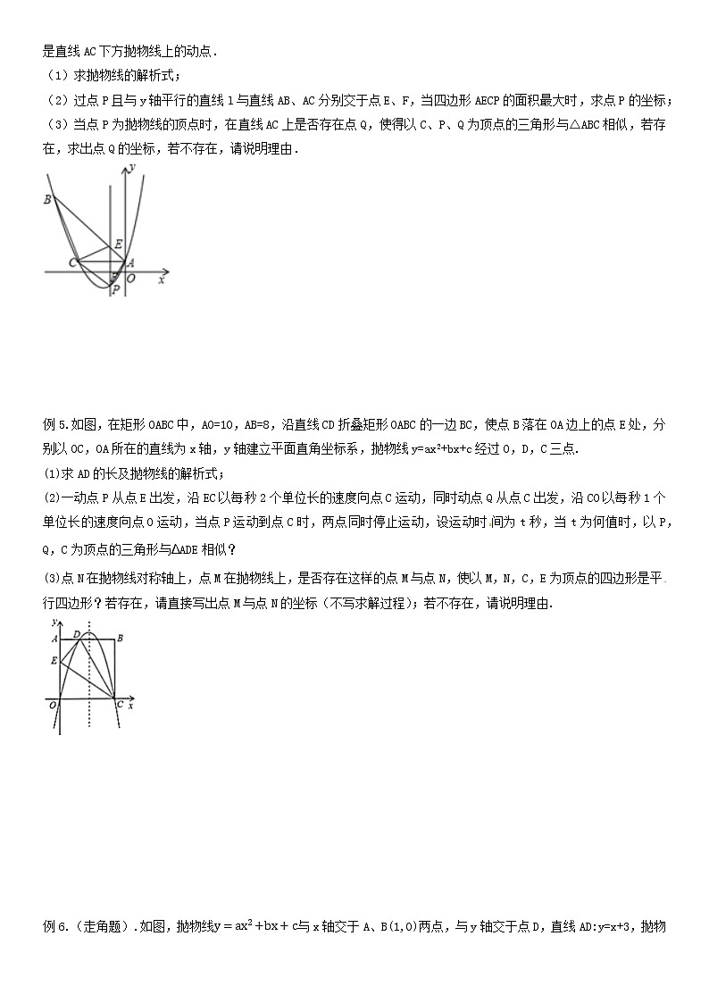 第6讲 二次函数与三角形相似结合题型-2021年中考数学二轮复习重点题型针对训练（北师大版）03