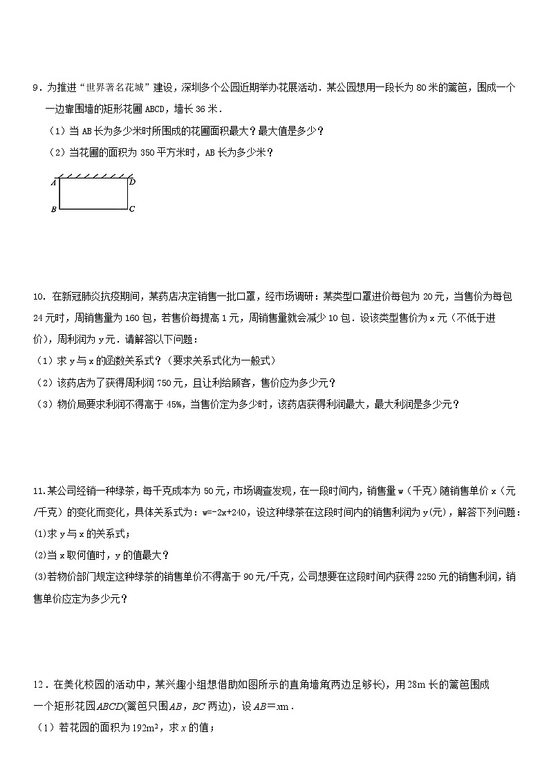 第7讲 应用题-2021年中考数学二轮复习重点题型针对训练（北师大版）第3页
