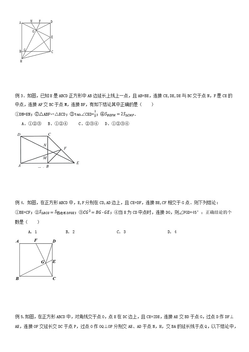 第8讲 多结论题型-2021年中考数学二轮复习重点题型针对训练（北师大版）02