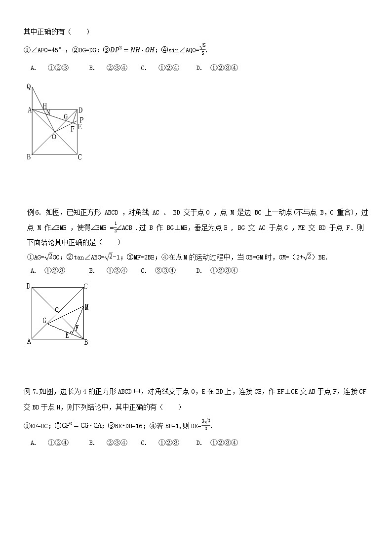 第8讲 多结论题型-2021年中考数学二轮复习重点题型针对训练（北师大版）03