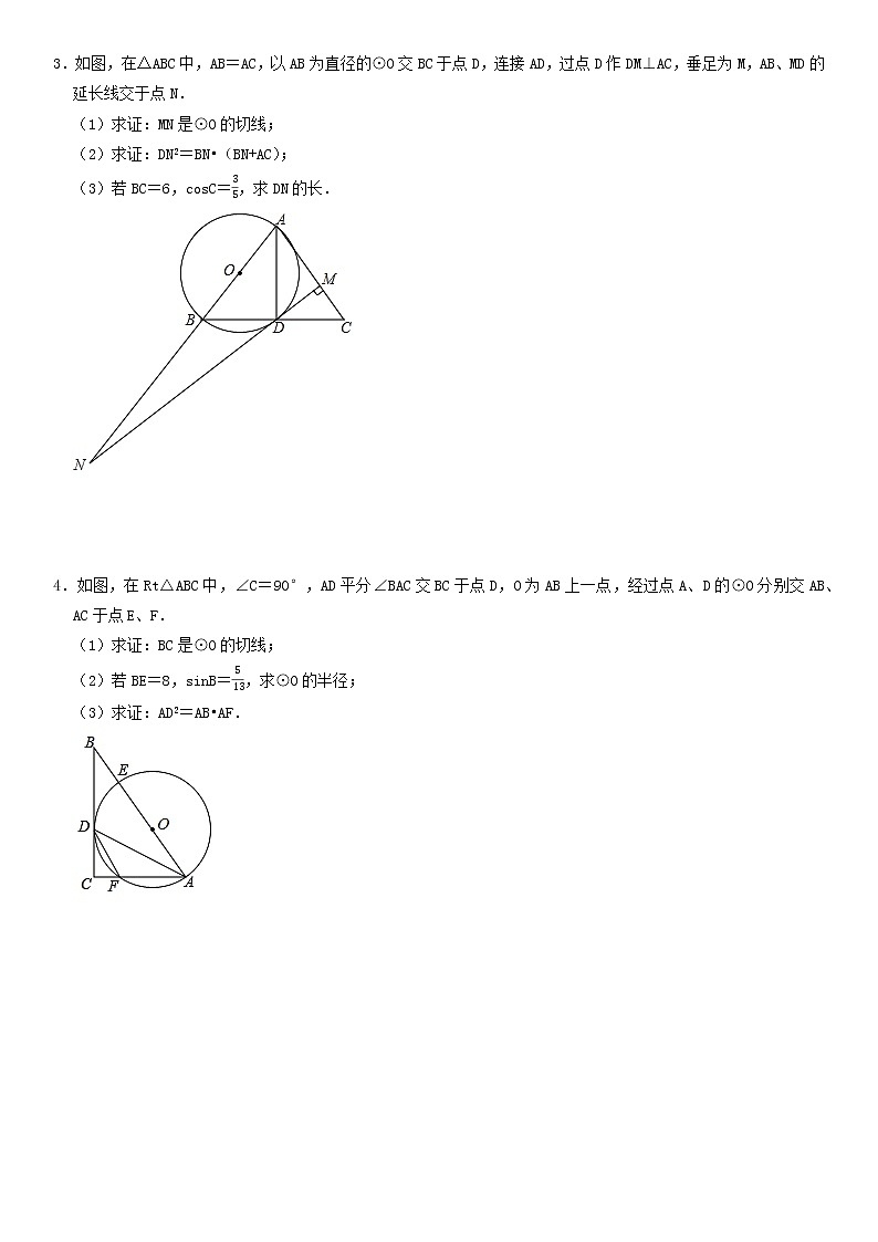 第12讲 圆综合压轴题-2021年中考数学二轮复习重点题型针对训练（北师大版）02