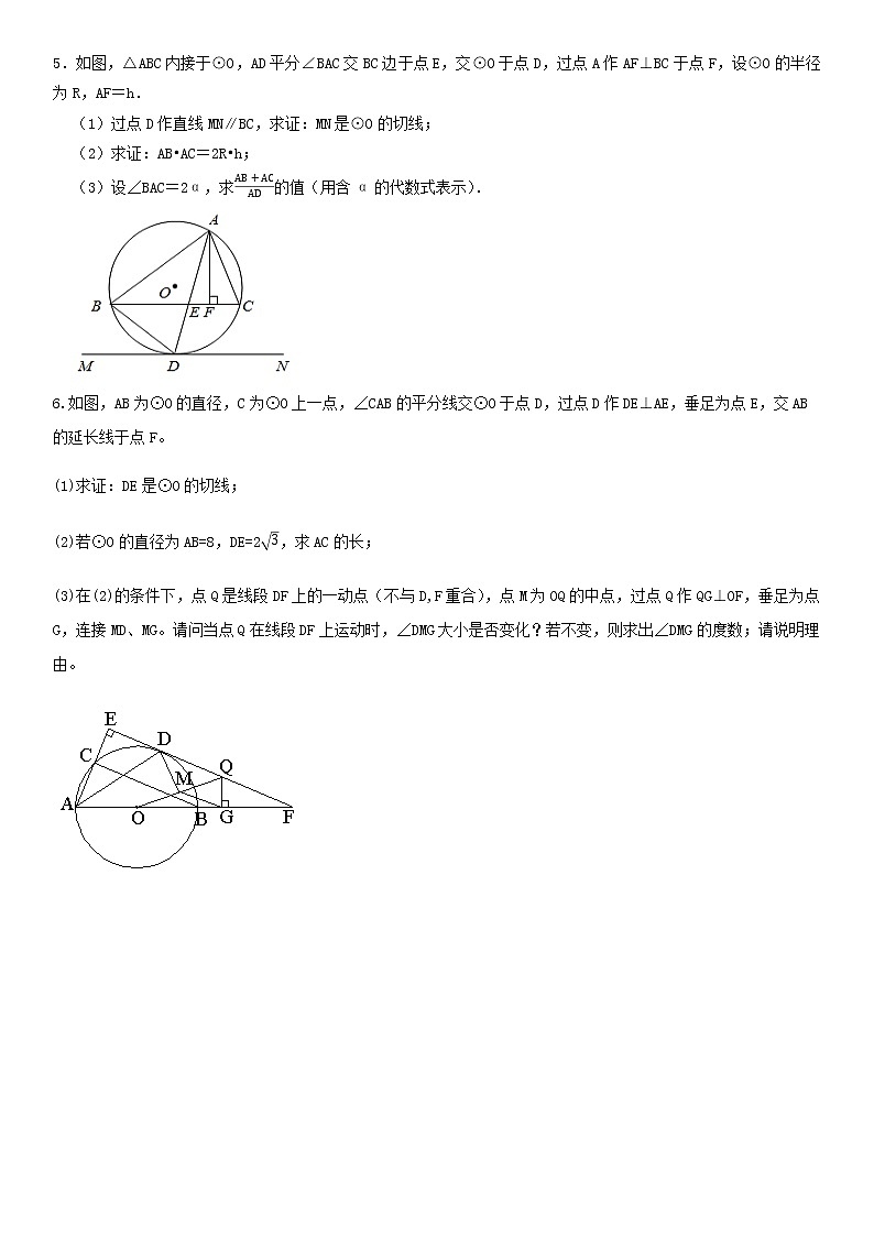 第12讲 圆综合压轴题-2021年中考数学二轮复习重点题型针对训练（北师大版）03