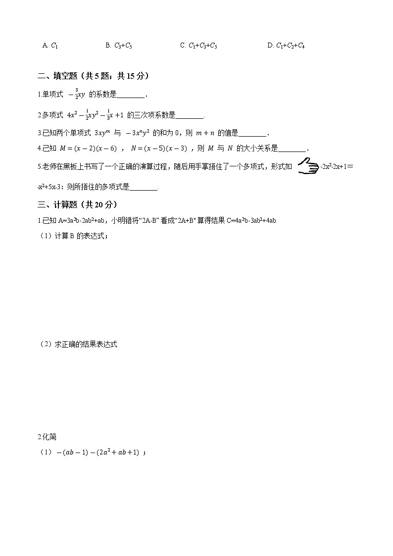 第二章 整式的加减 单元测试（含答案）2021-2022学年 人教版数学七年级上册第2页