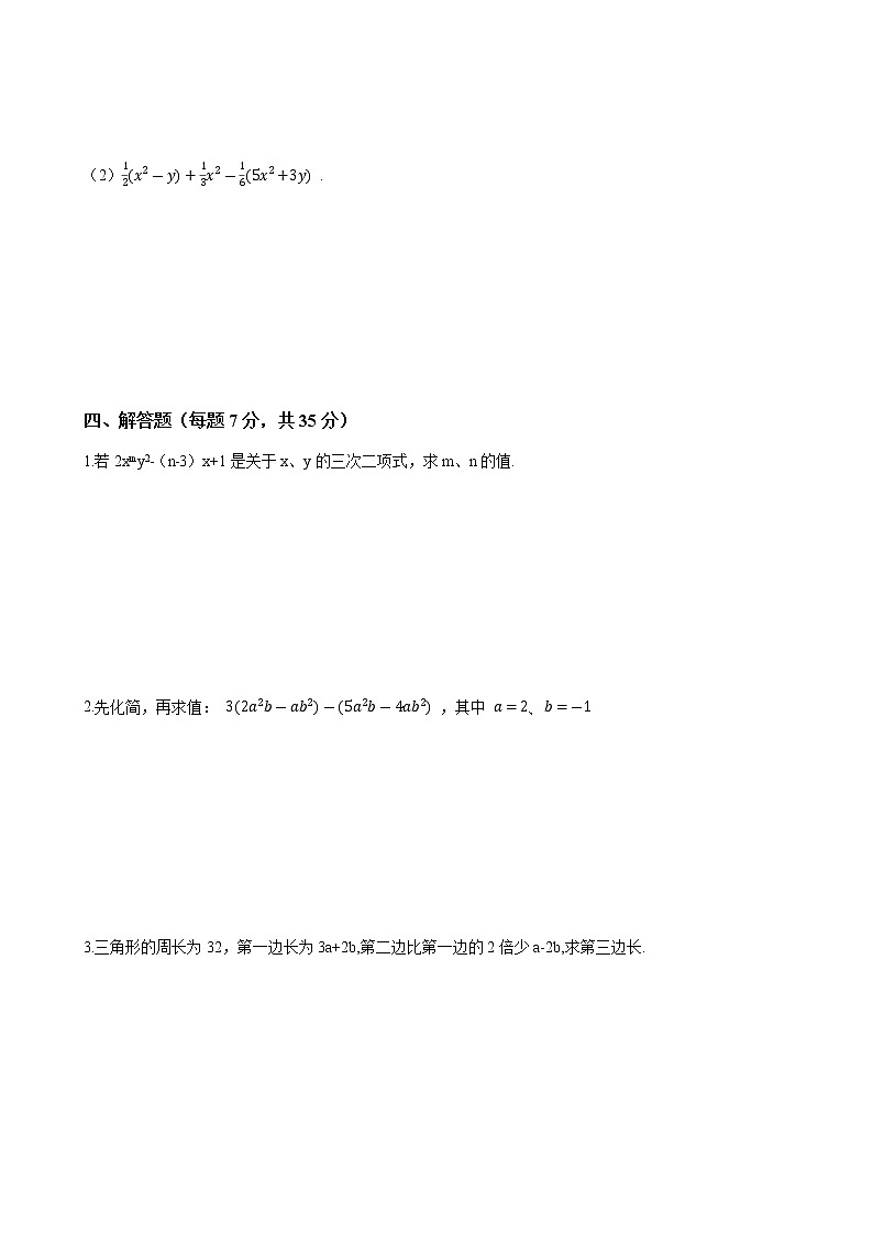 第二章 整式的加减 单元测试（含答案）2021-2022学年 人教版数学七年级上册第3页