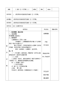 初中人教版3.2 解一元一次方程（一）----合并同类项与移项学案