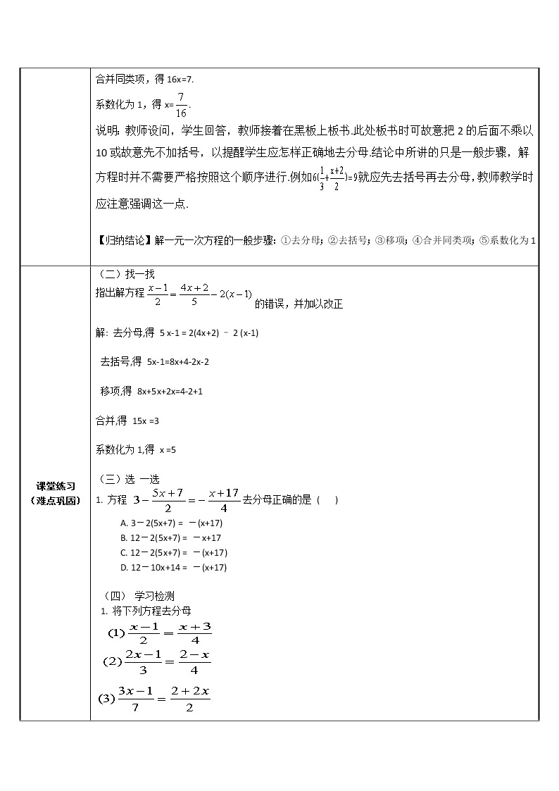 人教版数学七年级上册教案 3.3 解一元一次方程（二）————去括号与去分母602