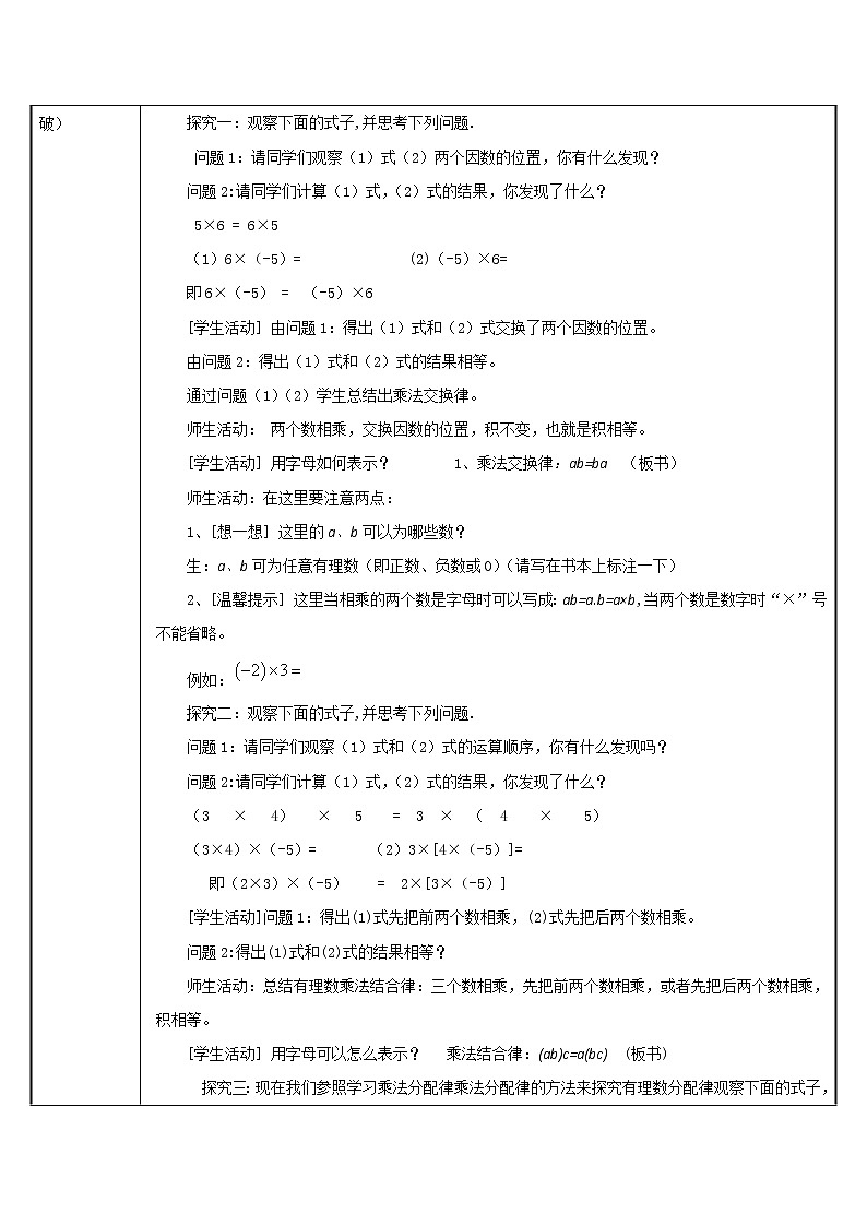 人教版数学七年级上册教案-3.1.2等式的性质第2页
