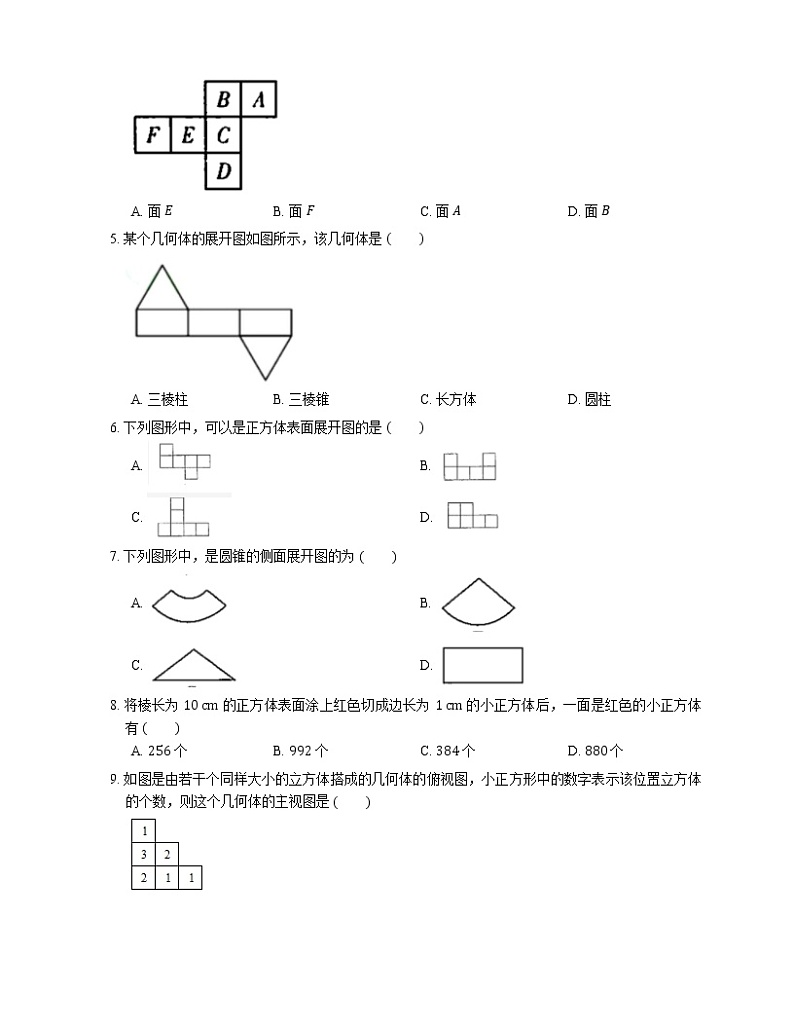 第一章丰富的图形世界达标检测北师大版数学七年级上册02