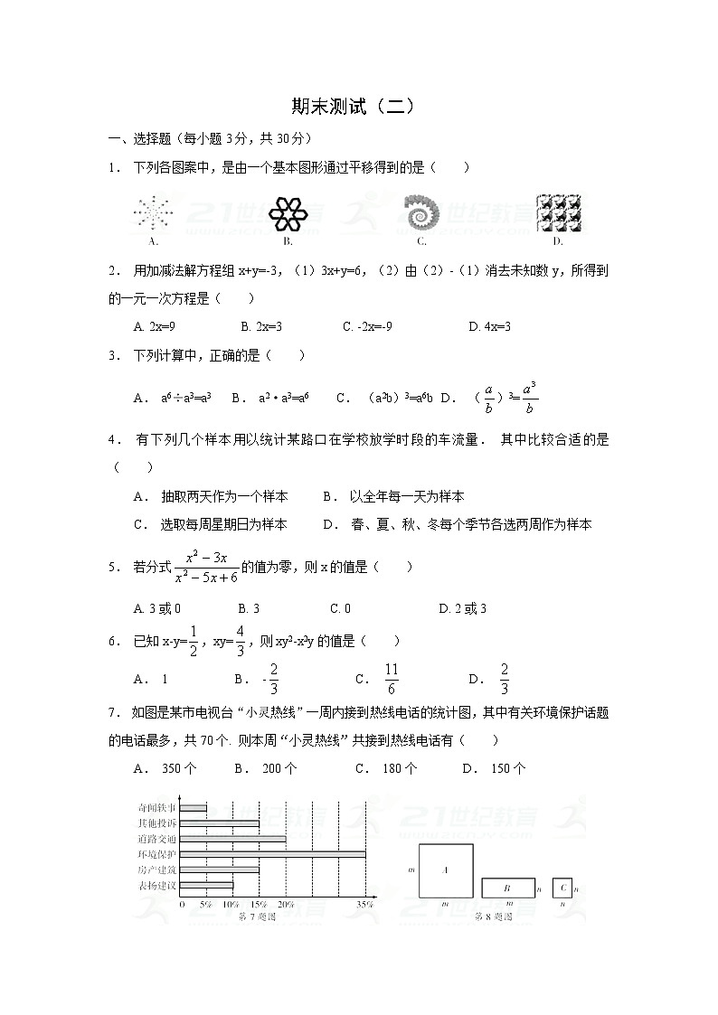 浙教版七年级下册数学期末测试（二）第1页