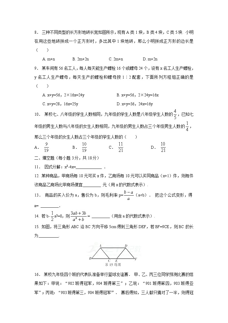 浙教版七年级下册数学期末测试（二）第2页