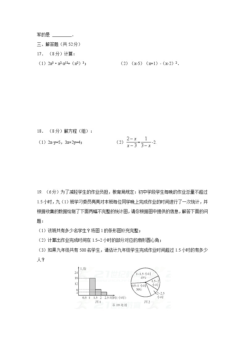 浙教版七年级下册数学期末测试（二）第3页