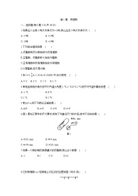 数学七年级上册第1章 有理数综合与测试单元测试精练