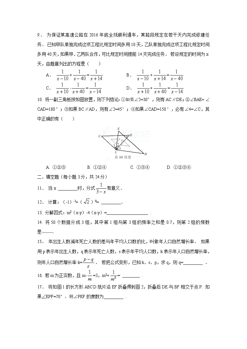 浙教版七年级下册数学期末测试（一）第2页
