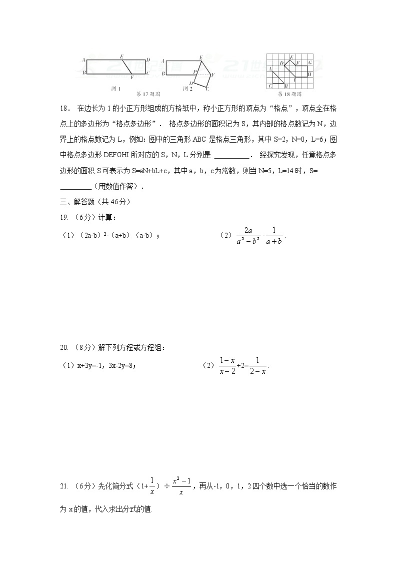 浙教版七年级下册数学期末测试（一）第3页
