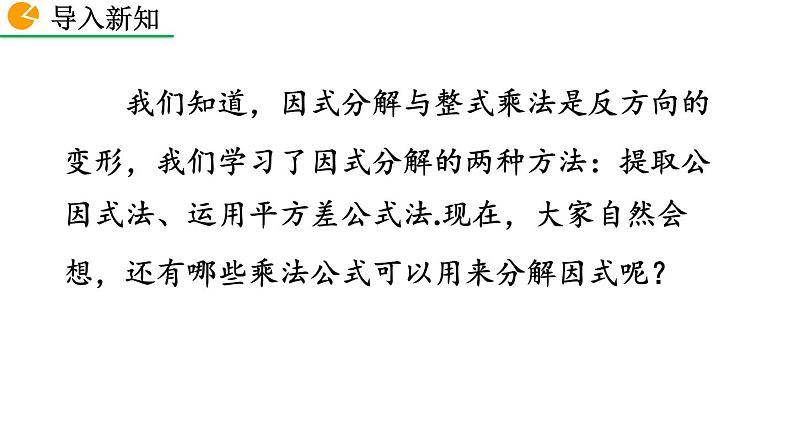 2020-2021学年人教版数学八年级上册14.3.2 公式法（第2课时）课件PPT第2页