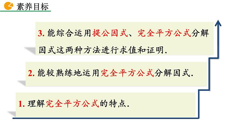 2020-2021学年人教版数学八年级上册14.3.2 公式法（第2课时）课件PPT第3页